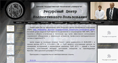 Desktop Screenshot of nano.donstu.ru