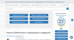 Desktop Screenshot of ntb.donstu.ru