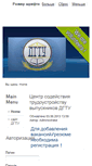 Mobile Screenshot of aist.donstu.ru